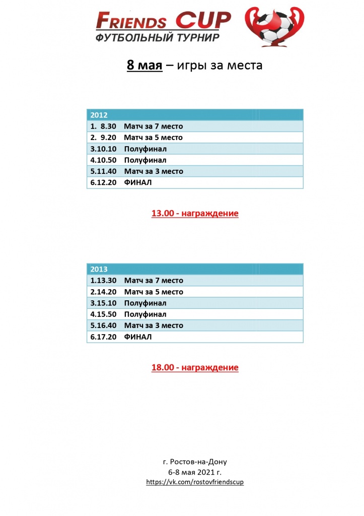 Kalendar_festivalya_Friends_Cup_6-8_maya_2021_page-0003.jpg Kalendar_festivalya_Friends_Cup_6-8_maya_2021_page-0003.jpg