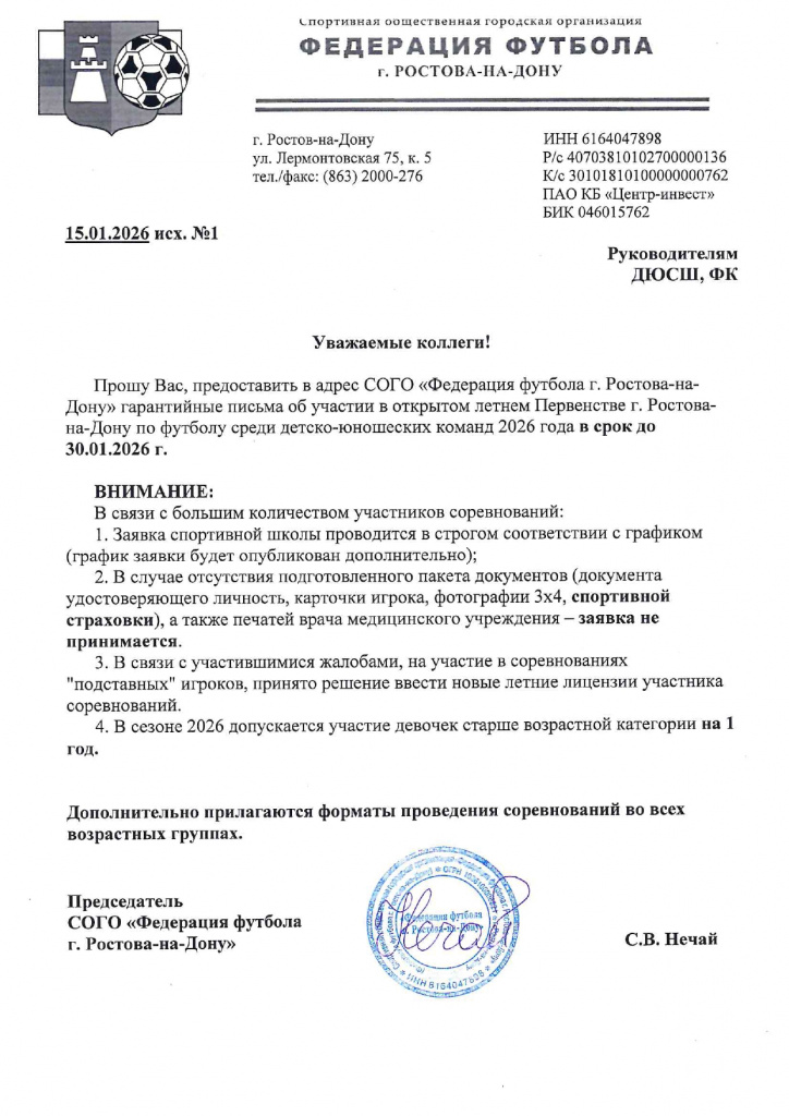 Исх. №1 Гарантийные письма_page-0001.jpg