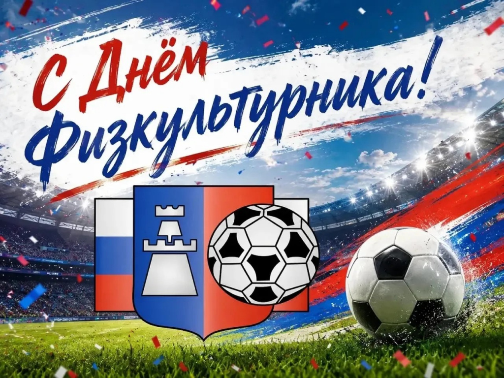 день физкултурника.jpg