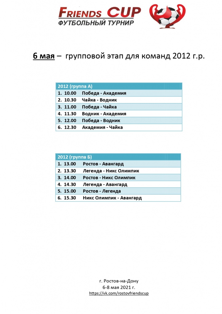 Kalendar_festivalya_Friends_Cup_6-8_maya_2021_page-0001.jpg