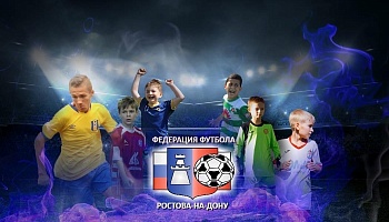 Футболу быть!