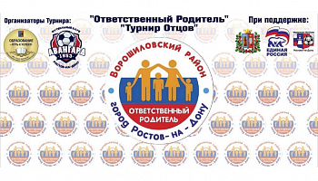 Турнир отцов в рамках движения "Ответственный родитель"!