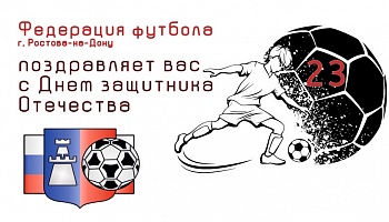 С Днем защитника Отечества!