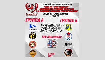 Friends Cup «Кубок Победы»