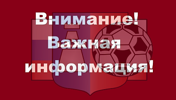 Важная информация!
