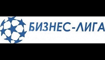 Приглашаем команды для участия в турнире "Бизнес-Лига" - 2019