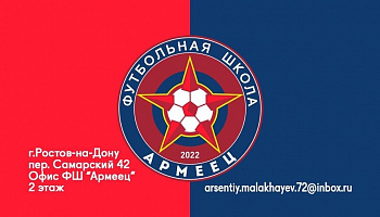 ФШ "Армеец" объявляет набор мальчиков и девочек 2012-2019 г.р.