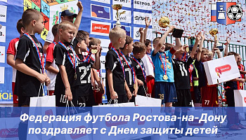 С Днем защиты детей!