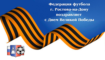 Поздравляем с Днем Великой Победы!