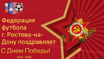 С Днем Победы!