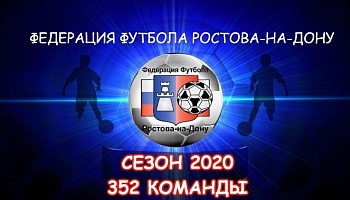 График заявки к летнему Первенству сезона 2020