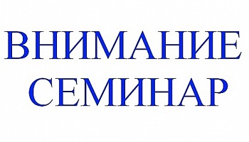 Семинар для тренеров 2010. 2011, 2012, 2013 г.р.