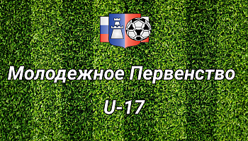 Состав участников молодежного Первенства U-17!