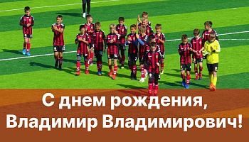 Владимиру Владимировичу Есипенко - 52!