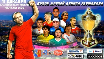 Кубок друзей Дениса Глушакова. Календарь турнира.