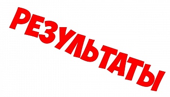 Результаты матчей плей-офф