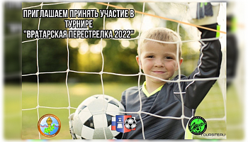 Турнир "Вратарская перестрелка 2022"